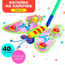 Cataling on the Boodka stick