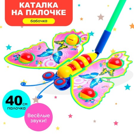 Cataling on the Boodka stick