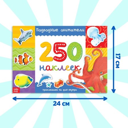 250 stickers "Underwater inhabitants", 8 p.-1