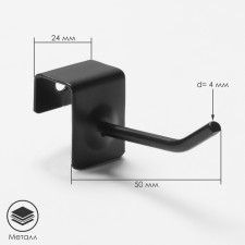 Hook for economy panels, d = 4 mm, l = 5 cm, black matte color