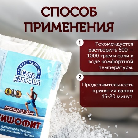 Bath salt "Bischofit. Movement without pain ", 0.5 kg-1