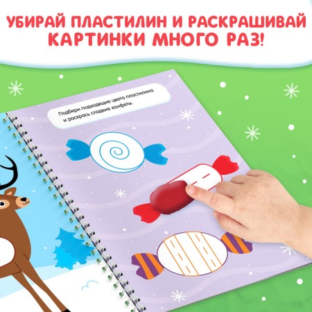 New Year's book "Reusable applications with plasticine. Funny New Year ", 21 crafts, A4 format-4
