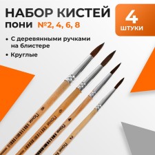 Set of brushes ponies 4 pieces: No. 2, 4, 6, 8, round, with wooden handles, in a blister