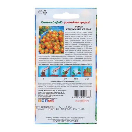 Seed tomato "pearl yellow F1", 0.1 g-1