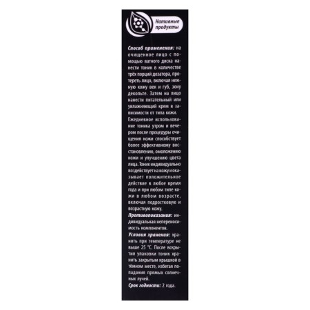 Natural face tonic "Sashel" Biobalass 50 ml-4