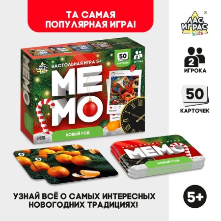 New Year! Board game "Memo", 2 players, 5+