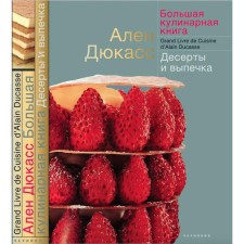 Big Culinary Book. Desserts and pastries. Ducass A.
