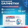 Wet napkins "Economy" Smart, antibacterial, 15 pcs