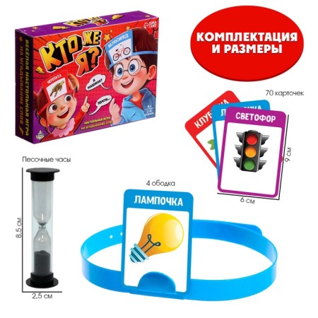 A board game to guess the words "who I am", 2-4 players, 5+-1