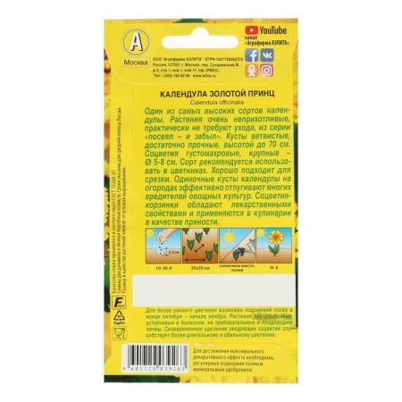 Calendula seeds Golden Prince, 0.3 g-1