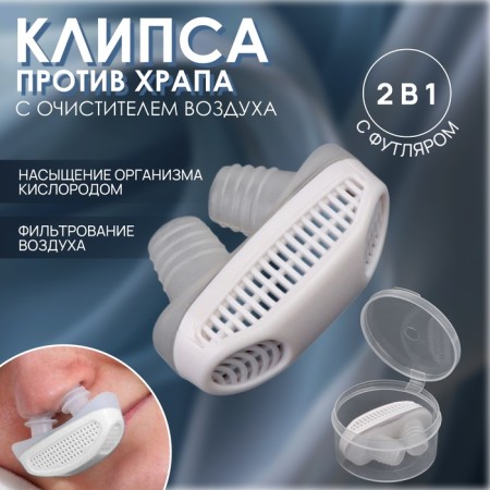 A snore device, in a case, 5 × 3.5 × 2 cm, white color