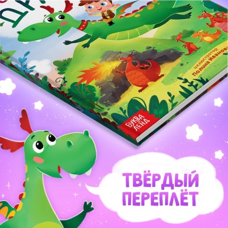 Gift set "My friend Dragon", a hard binding book, a soft toy-6