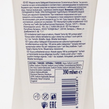 Toilet soap Safeguard classic, 390 ml-1