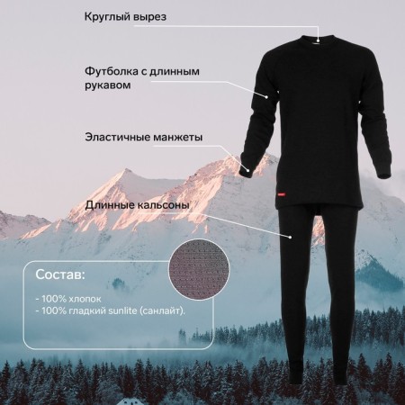 The thermal underwear set is somfort classic (2 layers), size 56, height 182-188-1