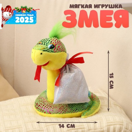Soft toy "Snake", with a gift bag, 15 cm, green color