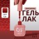 Simple nail polish gel, 3 phase, 10 ml, led/uv, color (141)