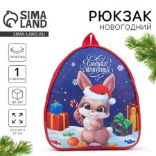 New Year's children's backpack 