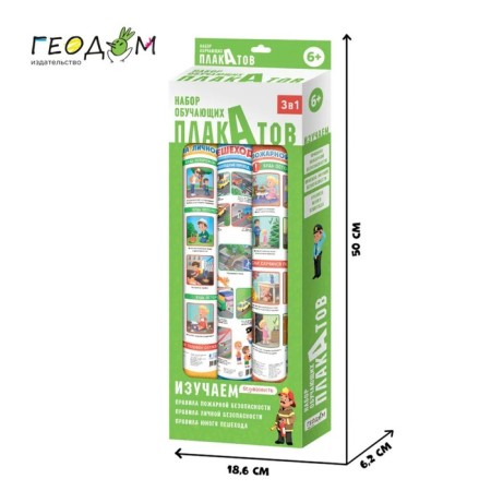 Set of training posters "Fire safety, personal safety, pedestrian rules"