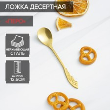 A dessert spoon made of stainless steel Magistro 