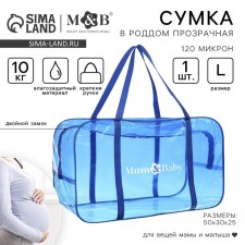 Bag in the maternity hospital 30x50x25, color PVC, blue color