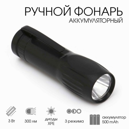 Manual battery 3 watts, 300 lm, 500 mAh, XPE, 3 modes, USB