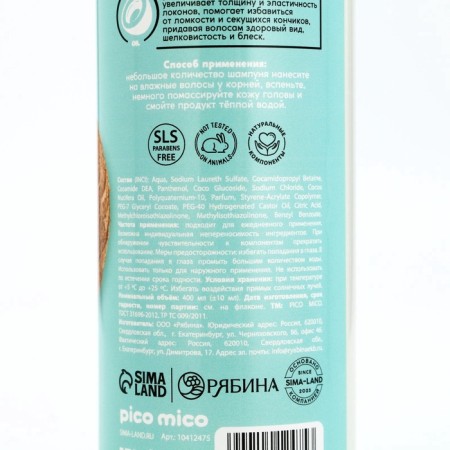 Hair shampoo with coconut oil, power and recovery, 400 ml, Pico Mico-6