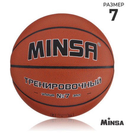MinSA basketball ball, training, PU, ​​glued, 8 panels, p. 7