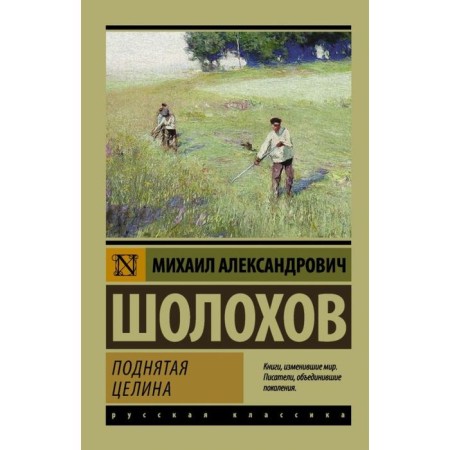 Поднятая целина