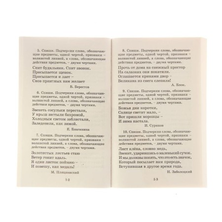 The full course of the Russian language. 1 class. Uzorova O.V., Nefyodova E.A.-2