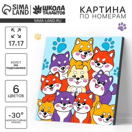 Picture on numbers on a canvas with a subframe for children “Siba-Inu kids”, 17 x 17 cm