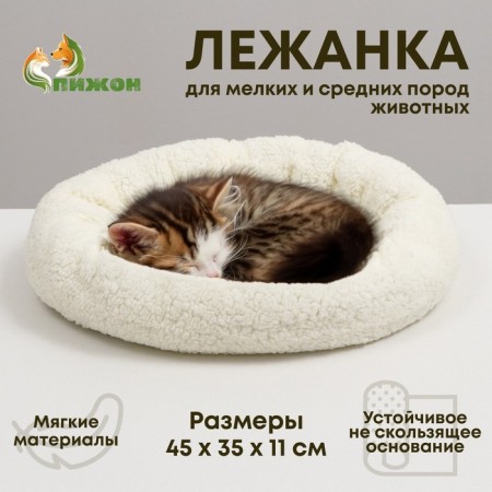 Lynchik for dogs and cats "Coos", soft fur, 45 x 35 x 11 cm, milk