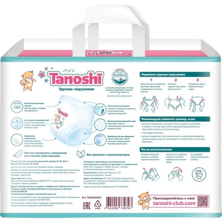 Pantry Panties for children Tanoshi, size XL 12-22 kg, 38 pcs-9