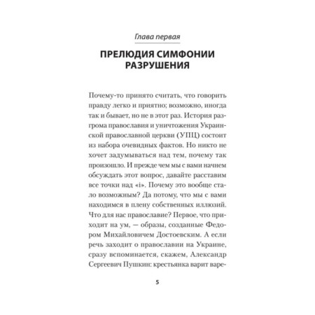 Demons of PEC. Chronicles of Kyiv godlessness. Gasparyan A.-2