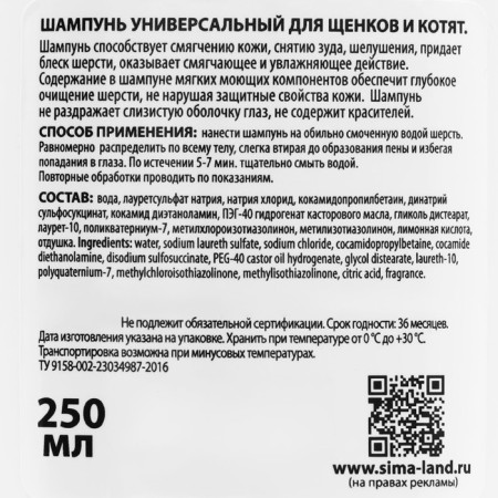 The “Pijon” shampoo is universal, for puppies and kittens, 250 ml-2