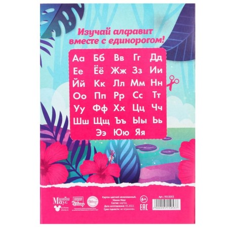 Cardboard color, A4, 8 sheets, 8 colors, non -unilateral, in a folder, 220 g/m², Minnie Mouse and unicorn-4