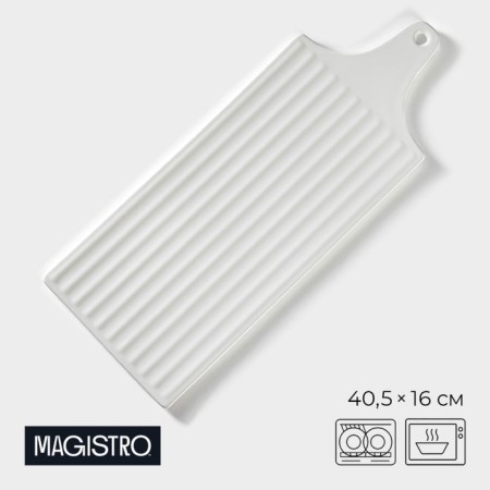 Porcelain dish for submitting Magistro "Blanche. Grill ", 40.5 × 16 cm, white color
