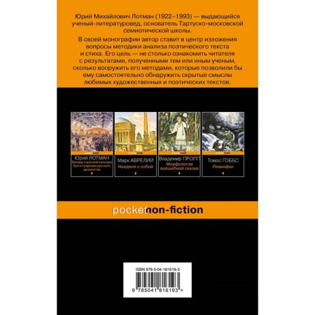 Analysis of the poetic text. The structure of the verse. Lotman Yu.-1