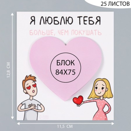 Magnet with a block for the records "I love you more than eat" 11.5x12.8 cm-1