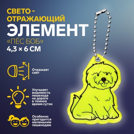 The reflective element "dog", bilateral, 4.3 × 6 cm, color mix