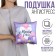 Antistress pillow "best mom" 25 x 25 cm