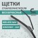 Set of wiper brushes Kurumakit, 600 mm (24 ’450 mm (18’), hook mount