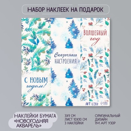 Stick Paper "New Year watercolor" 3x9 cm sheet 10x10 cm