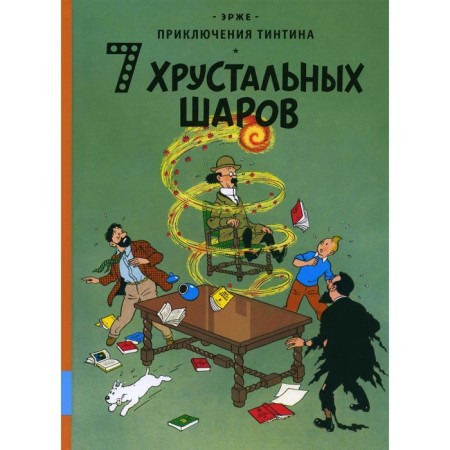 7 crystal balls. Erzhe