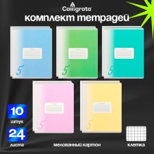 A set of notebooks of 10 pieces, 24 sheets in the Calligrata 