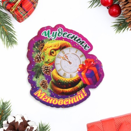 New Year's magnet "wonderful moments!" Symbol of the year, clock