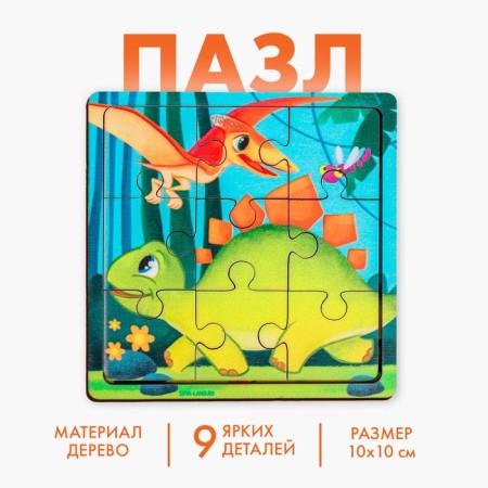 Puzzle for children "Dinosaurs", 9 details