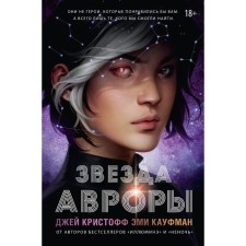 Aurora star. Christoff D., Kaufman E.