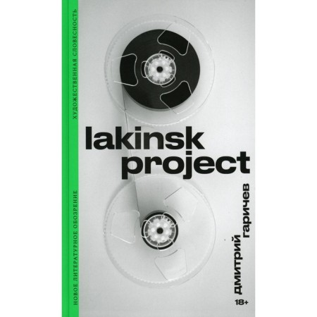 Lakinsk Project. Garichev D.