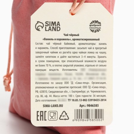 Black tea "Beloved Mommy" in a gift bag, taste: Vanilla and Caramel, 100 g.-5