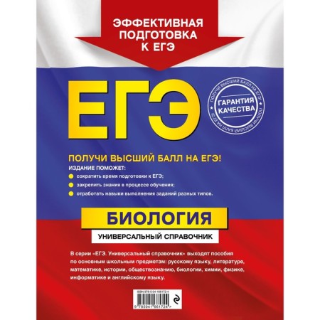 Exam. Biology. Universal reference. Sadovnichenko Yu.A.-1